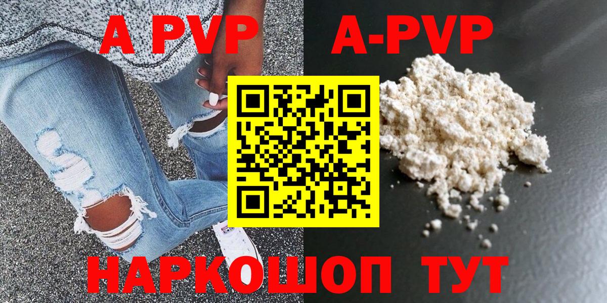 где купить наркотик  Вход с VPN  Кунгур  A PVP VHQ  A-PVP кристаллы 