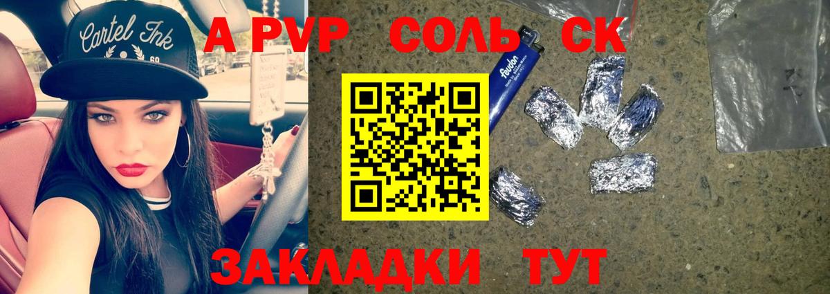 Alpha-PVP СК КРИС Кунгур