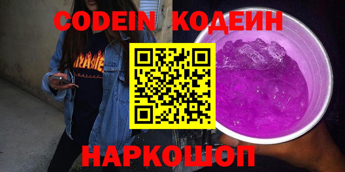 Кунгур  Кодеин Purple Drank  Вход с VPN 