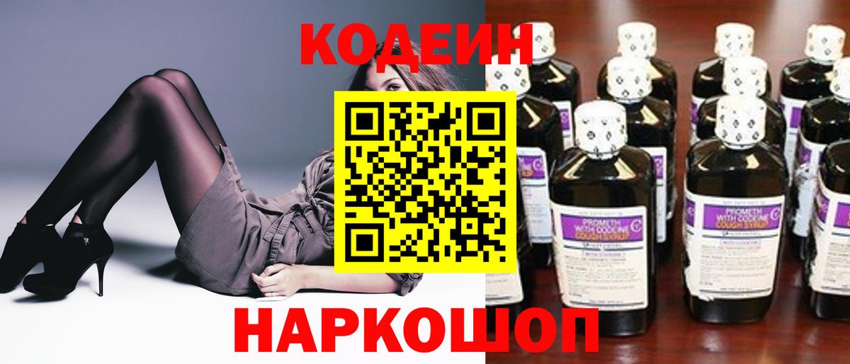 Кодеин напиток Lean (лин) Кунгур