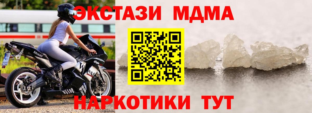 МДМА Molly  Вход с VPN  МДМА  Кунгур  МДМА crystal 
