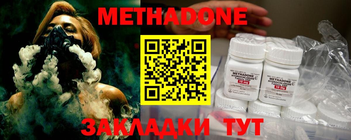 Метадон methadone  Метадон мёд  Вход с VPN  Кунгур 