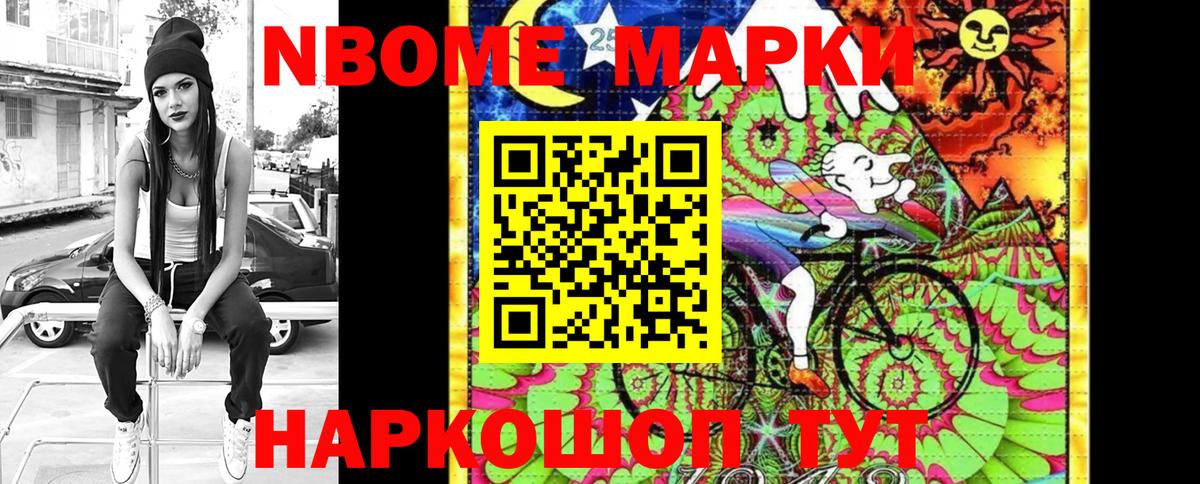 Марки 25I-NBOMe 1500мкг Кунгур
